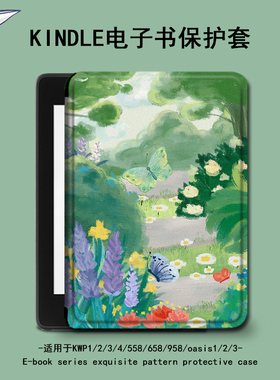 罗仕克油画花朵电子书保护套适用kindle蝴蝶scribe春天paperwhite4亚马逊oasis3女2咪咕kpw5/voyage阅读器壳