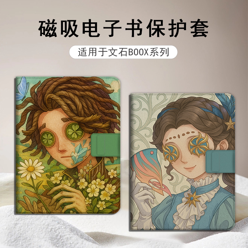 适用于文石leaf5/leaf3磁吸电子书保护套