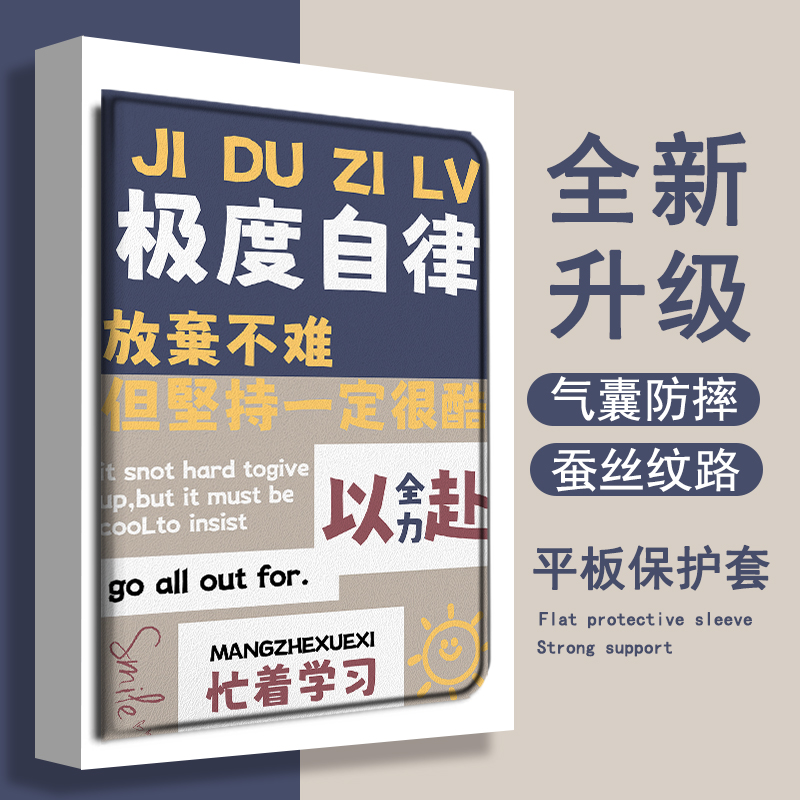 励志文字仿皮平板保护套