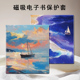 罗仕克油画帆船磁吸电子书保护套适用掌阅iReader风景Ocean4简约3Turbo小众2阅读器plus Neo2Pro 7寸电纸书壳