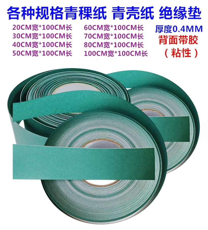 1865021700电池绝缘垫青稞纸60