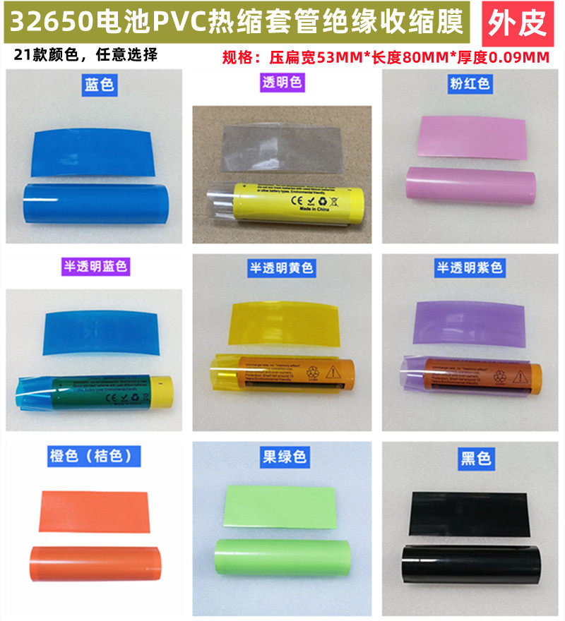 32700 32650锂电池pvc热收缩膜外皮封装绝缘套管蓝色透明色白绿色