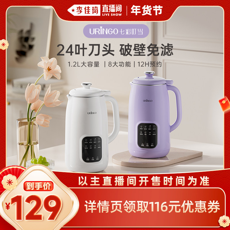 【李佳琦直播间】七彩叮当家用破壁豆浆机全自动大容量料理米糊机