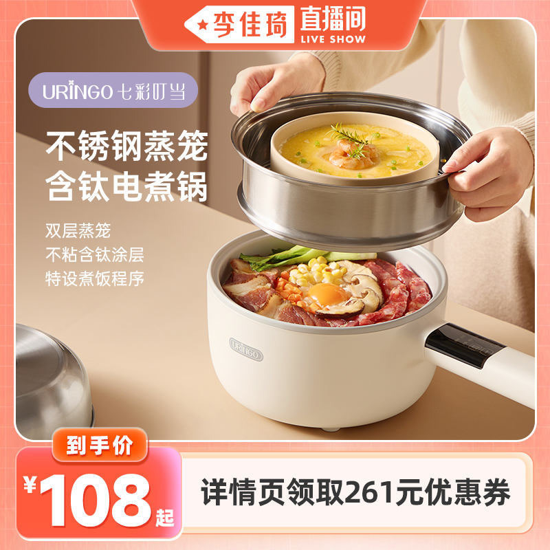 【李佳琦直播间】七彩叮当电煮锅不锈钢多功能蒸煮电火锅小型电锅