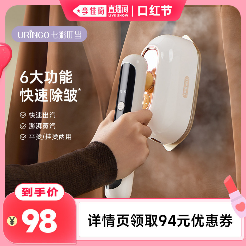 【李佳琦直播间口红节】七彩叮当熨烫机手持挂烫机蒸汽熨斗电熨斗