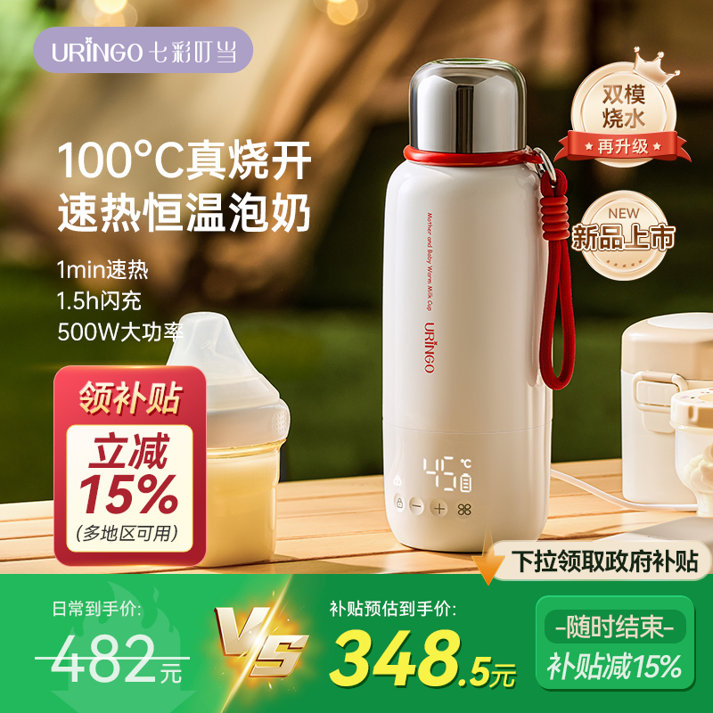 七彩叮当恒温壶婴儿专用无线可携式外出泡奶恒温杯烧水壶调奶神器