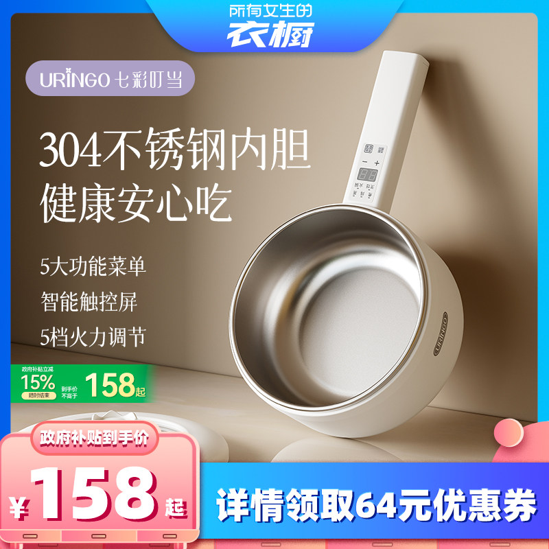 【所有女生的衣橱直播间】七彩叮当电煮锅304不锈钢无涂层电锅