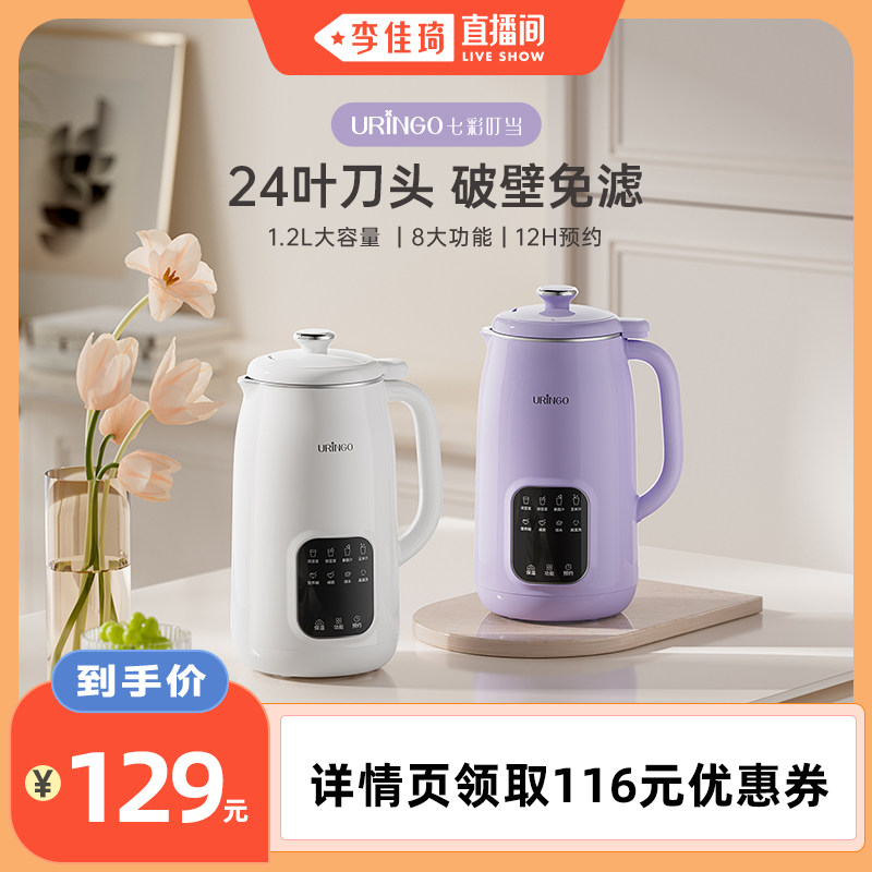 【李佳琦直播间】七彩叮当破壁机豆浆机家用加热式料理机米糊机