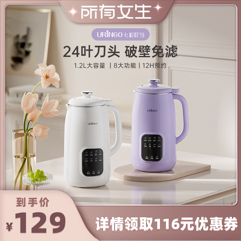 【所有女生直播间好物复购】七彩叮当破壁豆浆机加热料理机米糊机