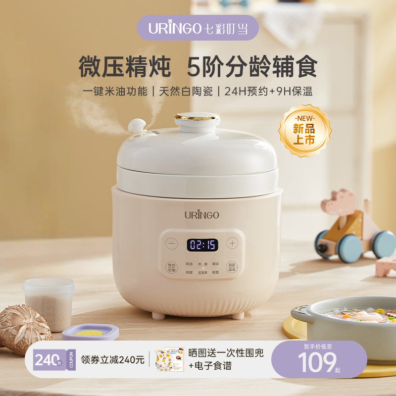 七彩叮当婴儿电炖锅多功能迷你