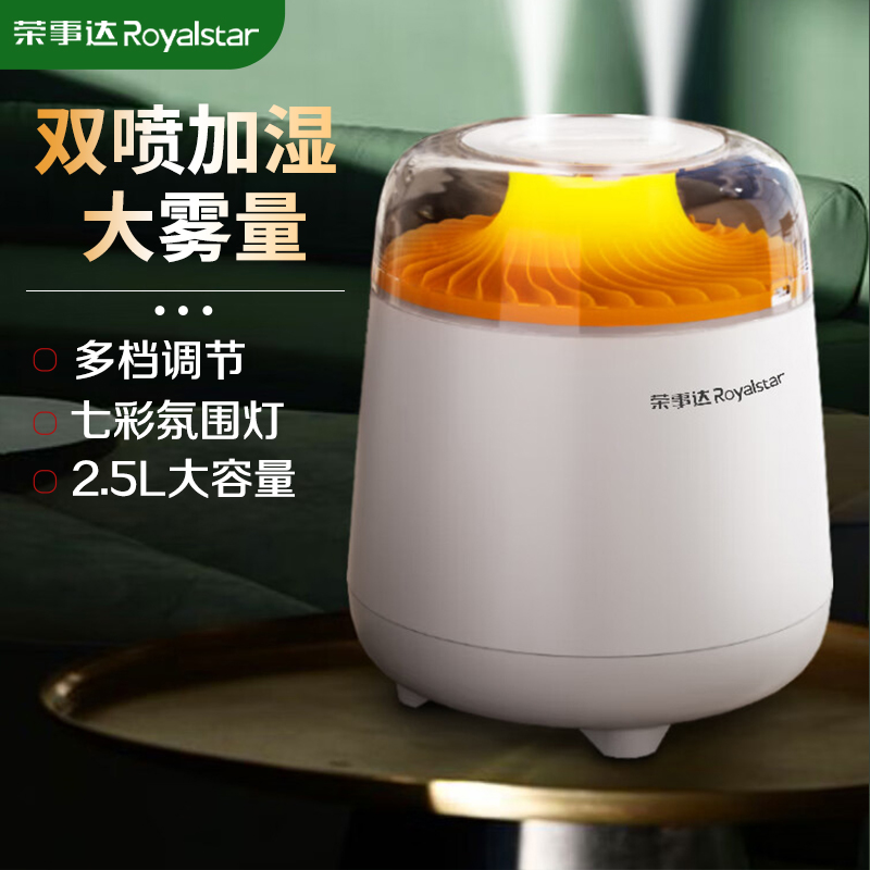 荣事达双喷头大雾量加湿器