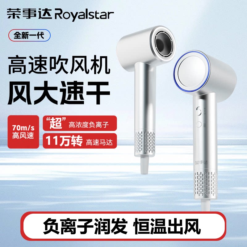 荣事达负离子高速电吹风机