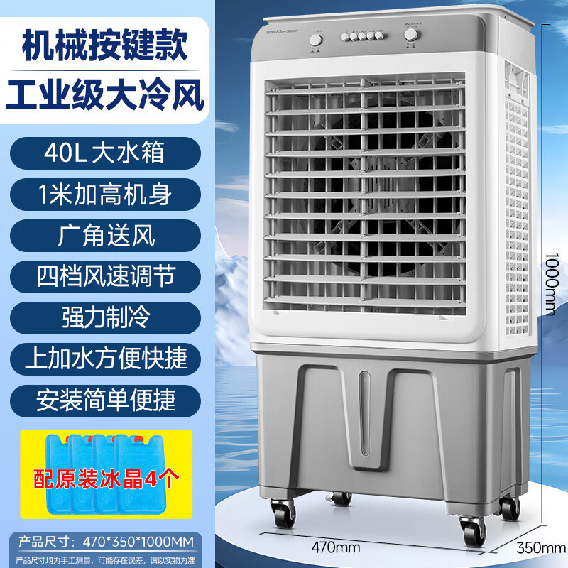 荣事达空调扇工业冷风机制冷水冷风扇水空调商业可移动小型制冷机