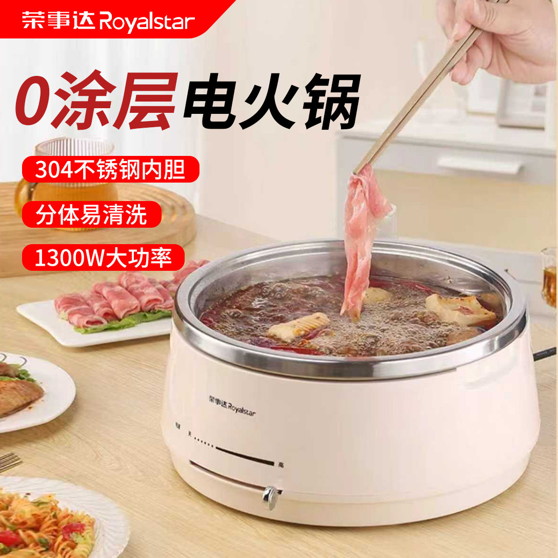 荣事达电火锅家用304不锈钢分体式电煮锅无涂层多功能电热一体锅