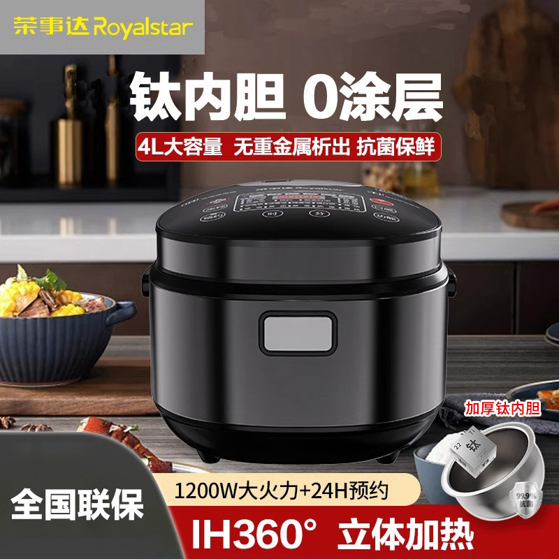 荣事达电饭煲家用IH电饭锅纯钛内胆0涂层多功能煮饭锅大容量3-4人
