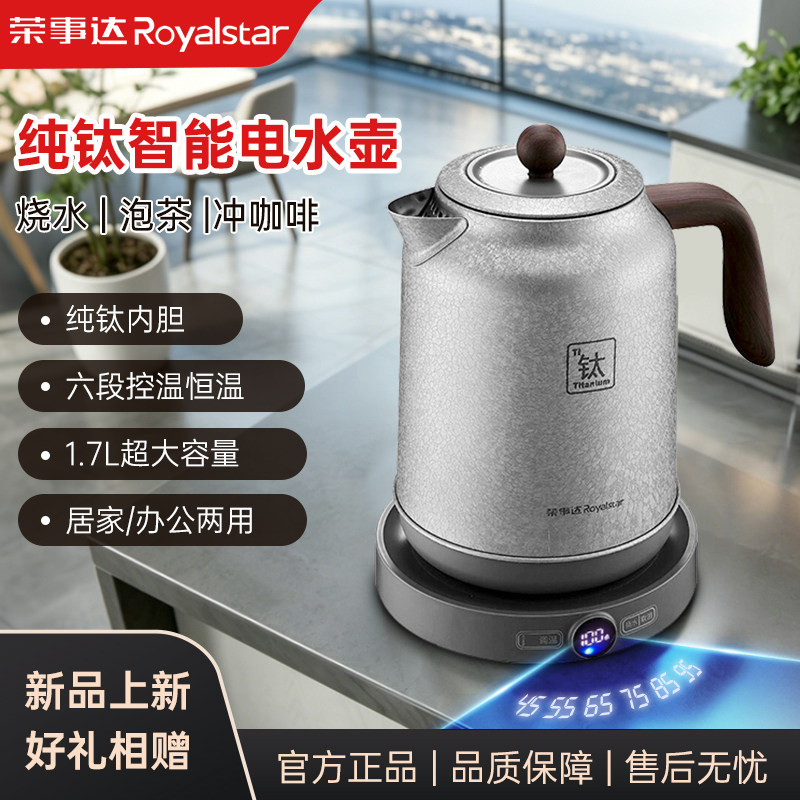 荣事达纯钛电热水壶保温一体