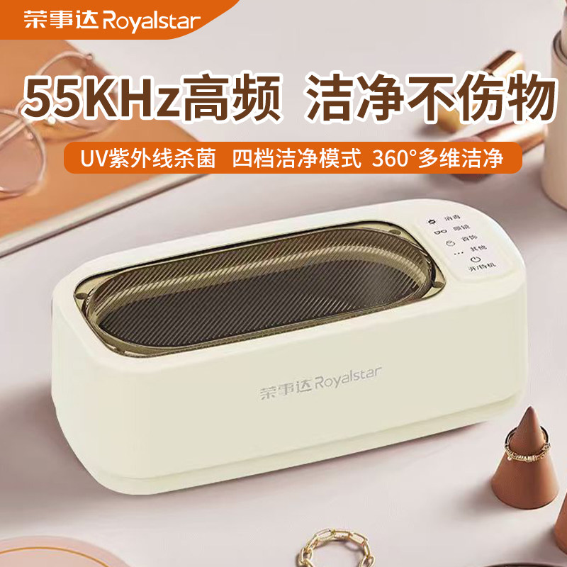 荣事达超声波清洗机洗眼镜机家用首饰牙套隐形眼镜自动清洁洗神器