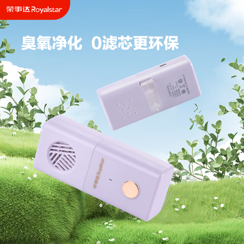荣事达冰箱臭氧除味器空气净化器消毒杀菌专用电子去除异味净化器