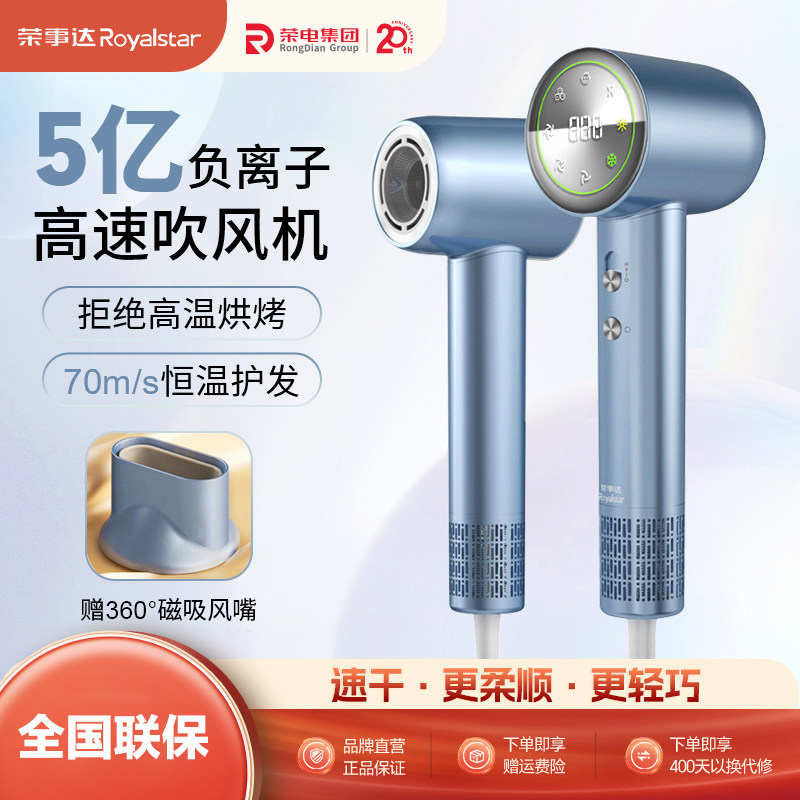 荣事达高速电吹风机5亿负离子