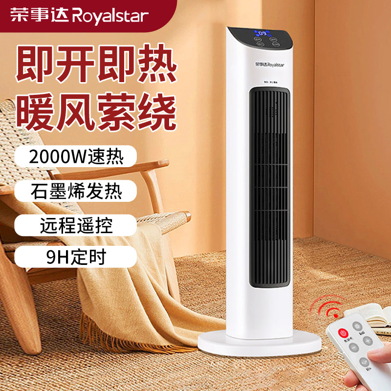 荣事达取暖器家用立式石墨烯暖风机速热电热暖气速热电烤火炉暖气