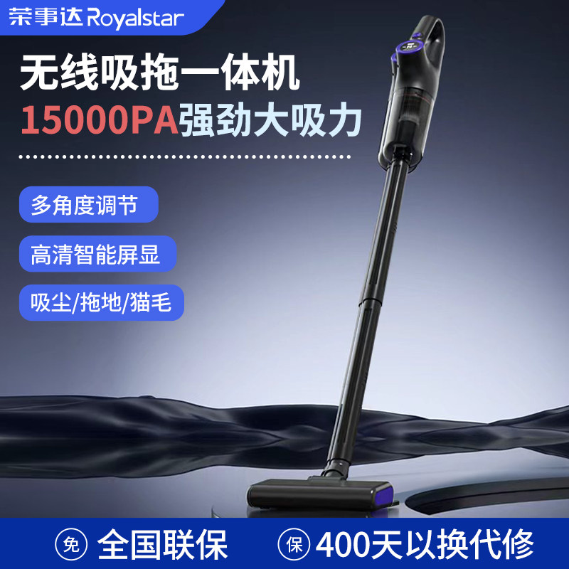 荣事达无线吸尘器吸拖一体机