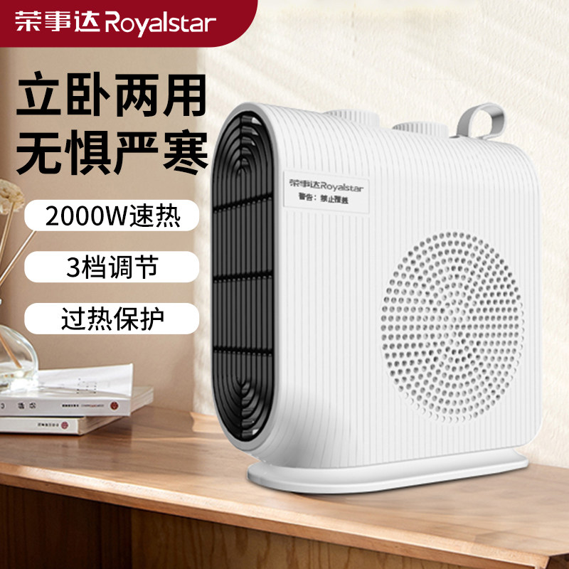 荣事达暖风机桌面取暖器小型家用电暖器办公室热风机小太阳电烤炉