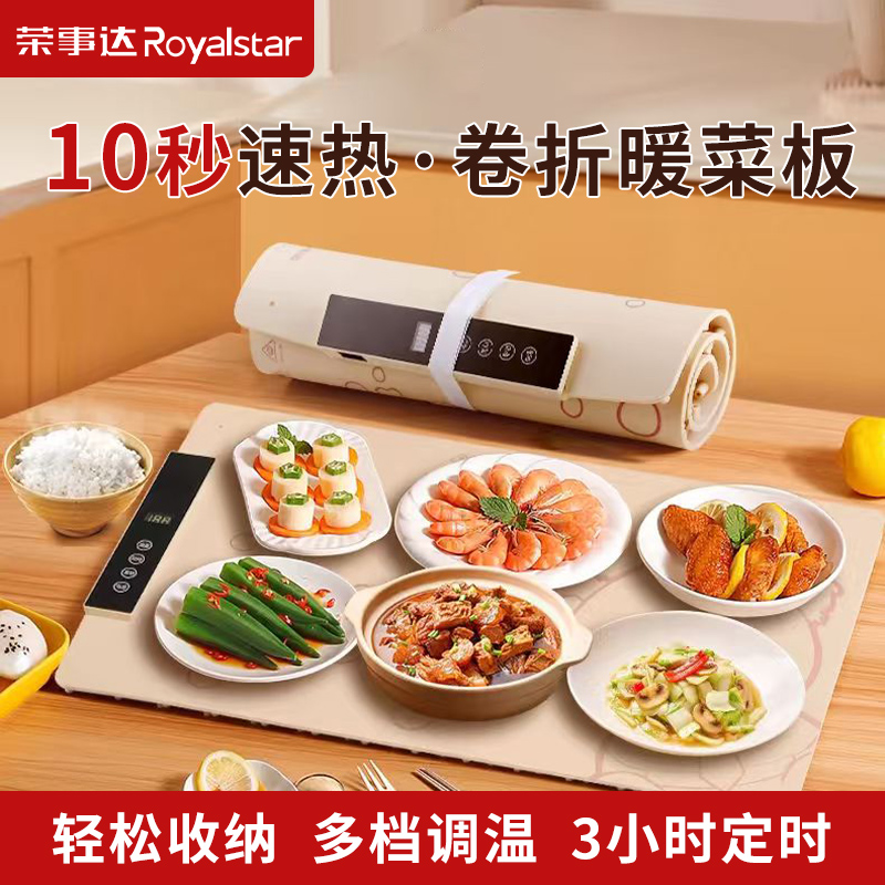 荣事达柔性暖菜板热菜板加热饭菜神器卷折叠式多功能加热餐桌垫板