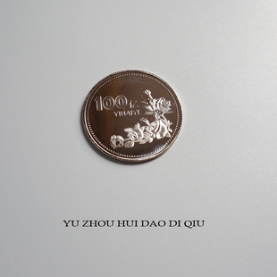 无聊了定个小目标100亿！玩具 纪念币 送朋友生日礼物 送一份大礼