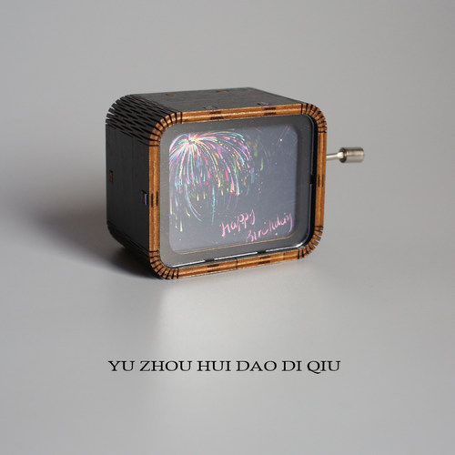 无聊了手摇一曲生日快乐歌！烟花
