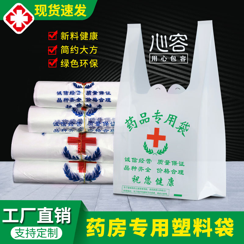 药店塑料袋加厚手提医院中药西药大药房袋子医院诊所药品专用定制