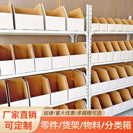货架纸箱库位超硬纸盒专用分类汽车电商仓库零配件物料收纳盒定做