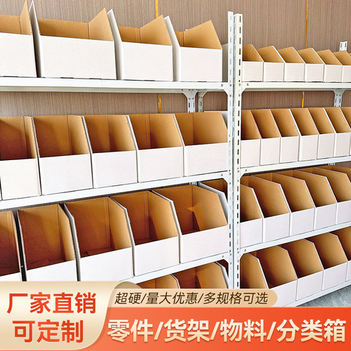 超硬仓库货架纸箱定制收纳盒