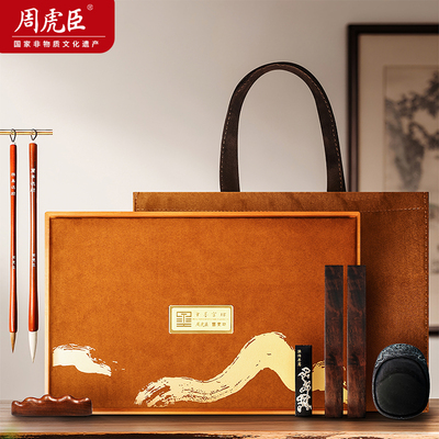 【兰亭序】周虎臣文房四宝套装笔墨砚台书画毛笔墨锭送人礼盒新品