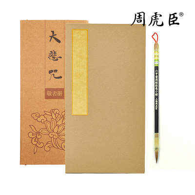 六甲灵飞经大悲咒套装电商款新品