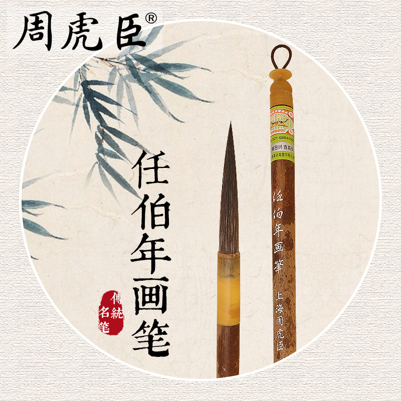 任伯年画笔上海周虎臣人物花鸟