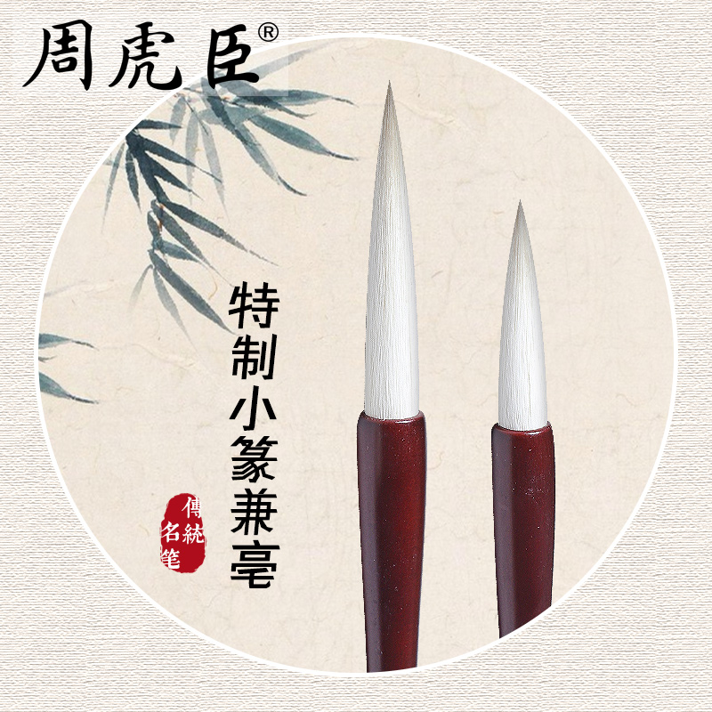 特制小篆兼亳上海毛笔原名石门颂