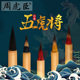 抄经笔 传统名笔 款 字经典 适写1.0cm左右 兼毫 蝇头小楷 毛笔 上海周虎臣 五虎将