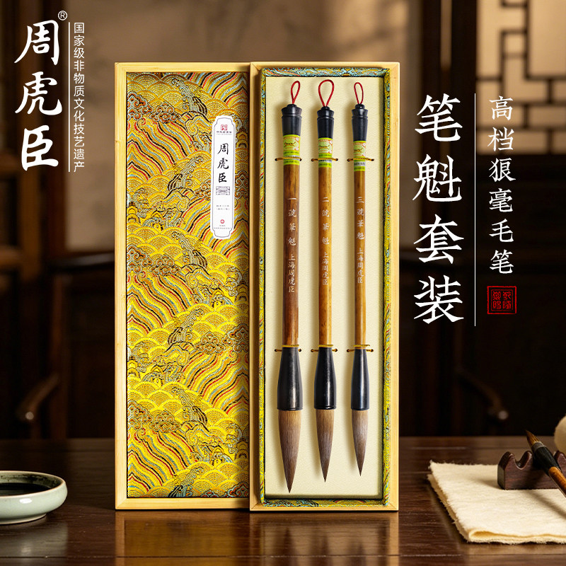 笔魁 上海周虎臣 传统名笔 狼毫毛笔 斗笔木盒 礼品礼物送礼 楷书行书草书大字 适写对联屏条福字经典回归