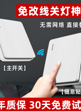 无线遥控开关双控免布线面板家用电灯远程随意贴220v控制器智能