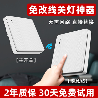 无线遥控开关双控免布线面板家用电灯远程随意贴220v控制器智能