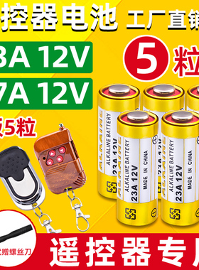 23a 12V电池27a 12v电池门铃红外引闪器23a12v电动风扇433车库电动卷帘门遥控器23安12伏小电池l1028