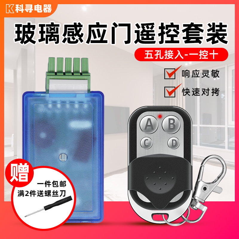 电动玻璃门5孔专用控制器