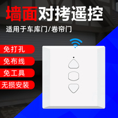 超强对拷电动卷帘车库卷闸门433拷贝墙壁开关遥控器