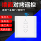 超强对拷电动卷帘车库卷闸门433拷贝墙壁开关遥控器