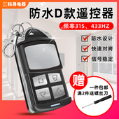 对拷贝电动卷帘门卷闸门伸缩车库遥控器防水433 315钥匙