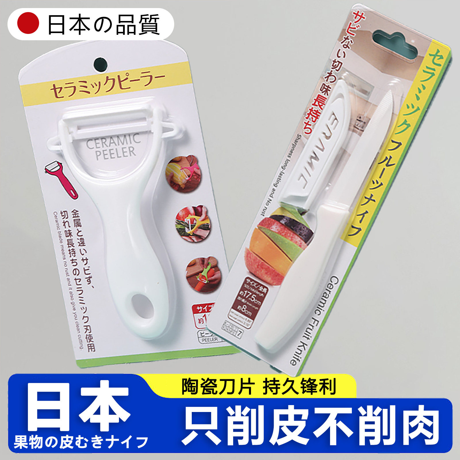 日本陶瓷削皮刀水果刨刀厨房专用土豆刮皮刀家用蔬菜去皮削皮神器