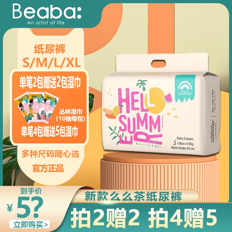 碧芭宝贝夏日么么茶婴儿纸尿裤拉拉裤夏季薄透气婴儿尿不湿训练裤