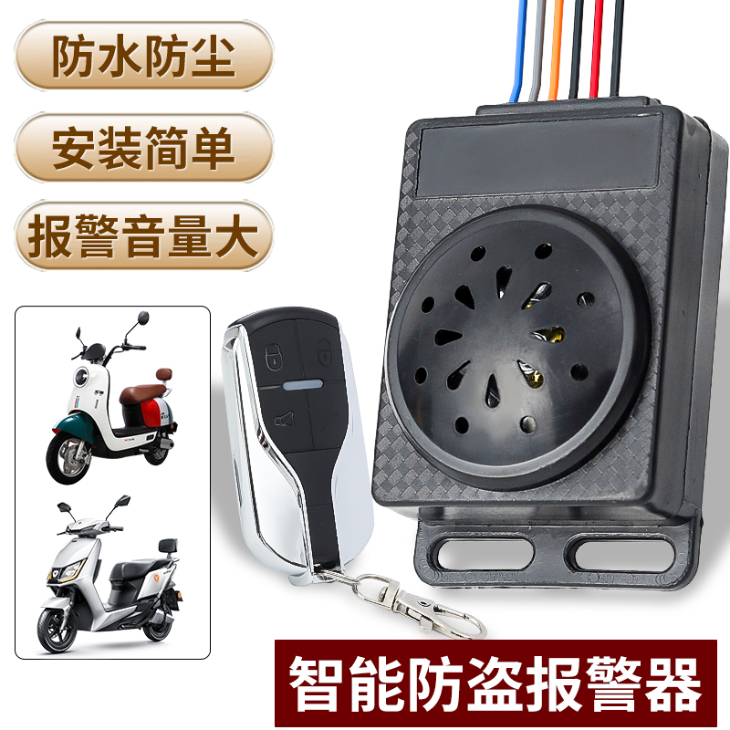 电动电瓶车防盗器三轮车报警器48V60V64V72V双遥控锁电机一键启动 电动车/配件/交通工具 更多电动车零/配件 原图主图