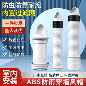 穿墙风帽一体式外墙出风口防风罩卫生间油烟机室内安装排气防雨帽