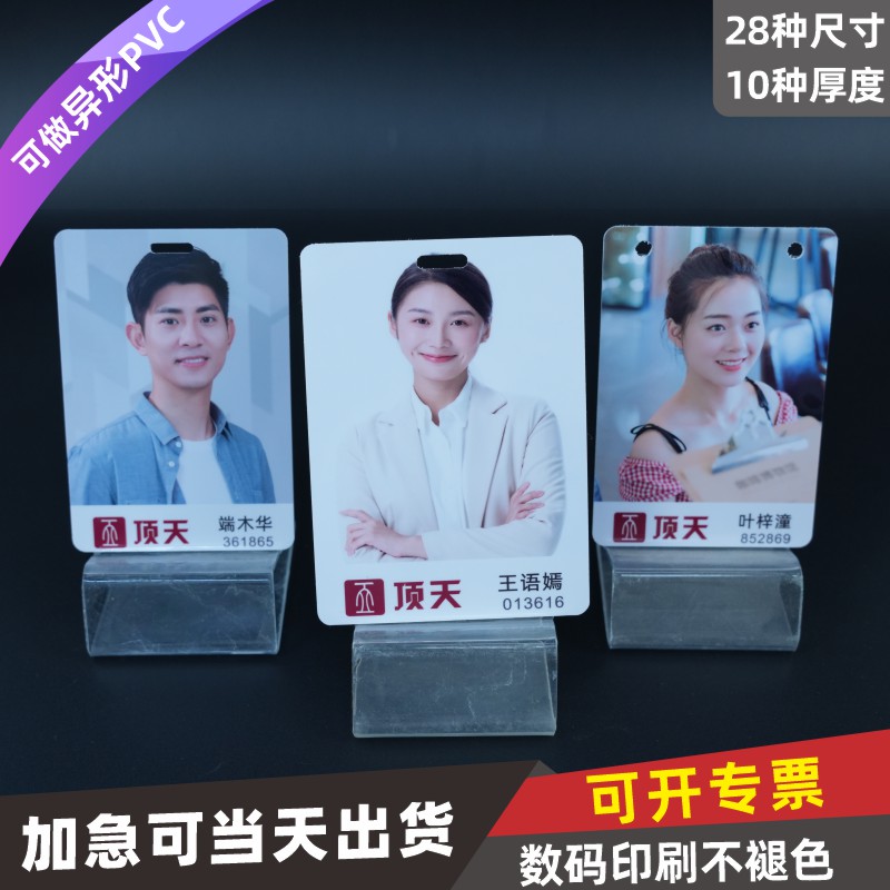 PVC人像卡牌工作证定制印刷